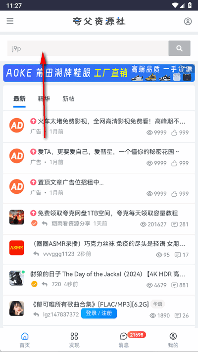 夸父资源社app免费版
