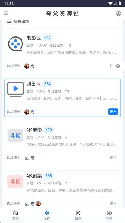 夸父资源社app免费版