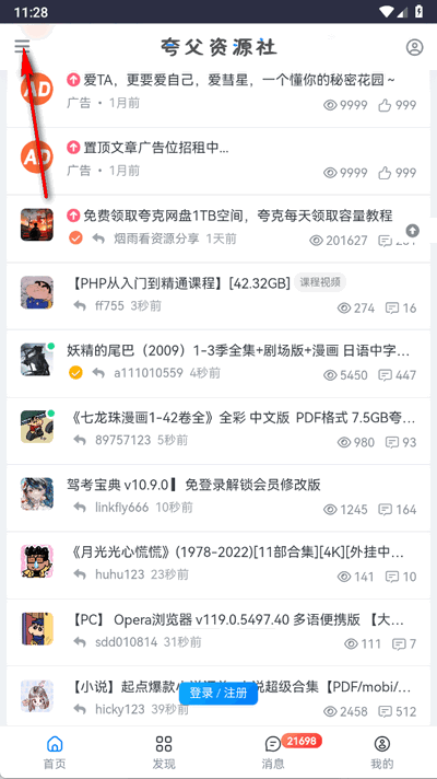 夸父资源社app免费版
