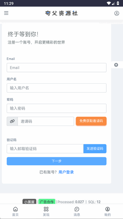 夸父资源社app免费版