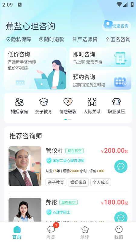 蕉盐心理咨询app下载安装2025最新版本
