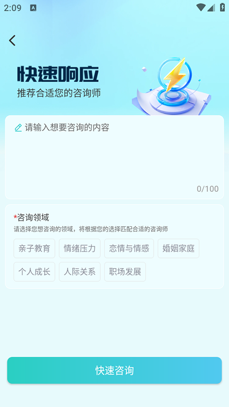蕉盐心理咨询app下载安装2025最新版本