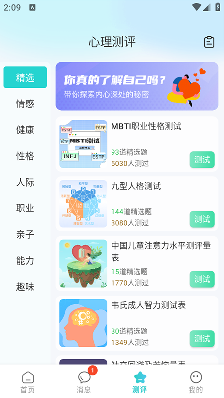 蕉盐心理咨询app下载安装2025最新版本