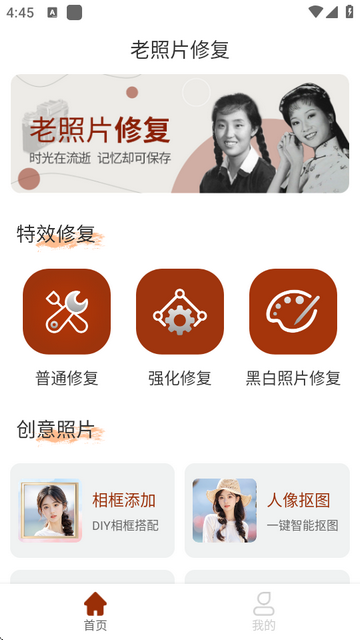 时光老照片修复app免费版