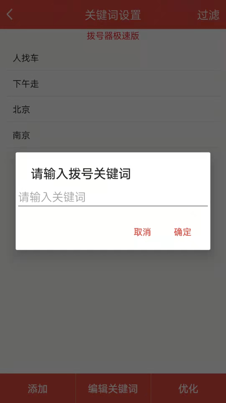 自动拨号器 6.0 安卓版 1