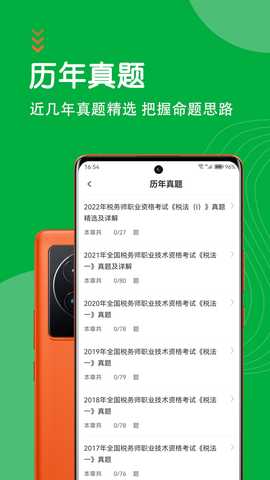 注册税务师智题库 7.0.0 安卓版 3