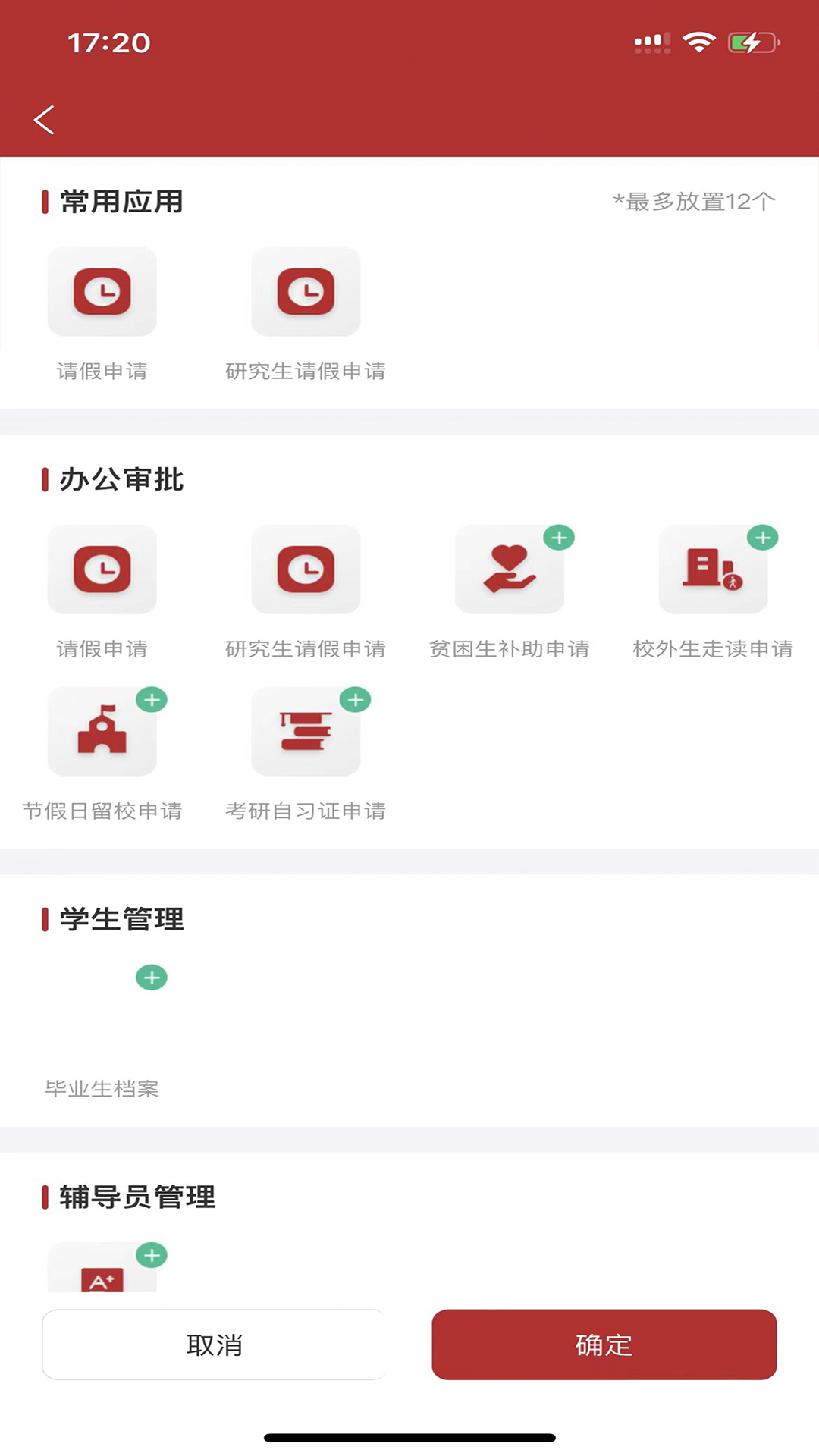 智慧学工系统 2.3.0 安卓版 1