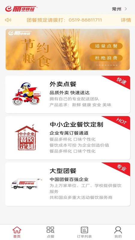 丽华快餐 6.4.4 安卓版 1