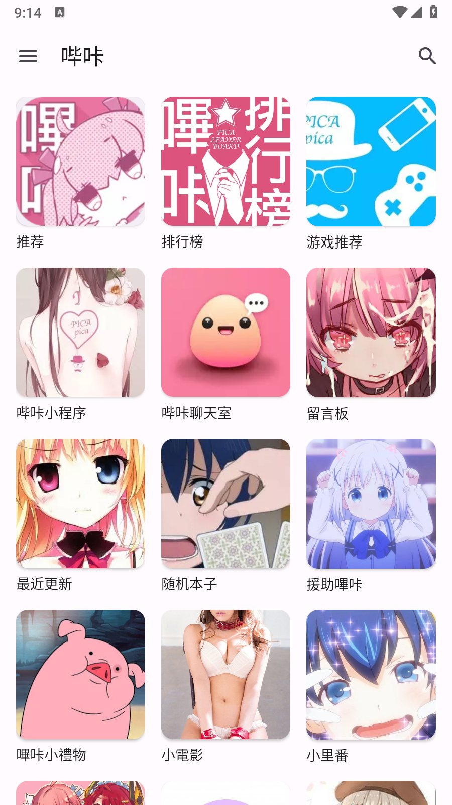 哔咔无需梯子版 v1.0.5 最新版 1