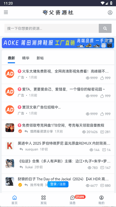 夸父资源社免费版 v1.0 安卓版 3