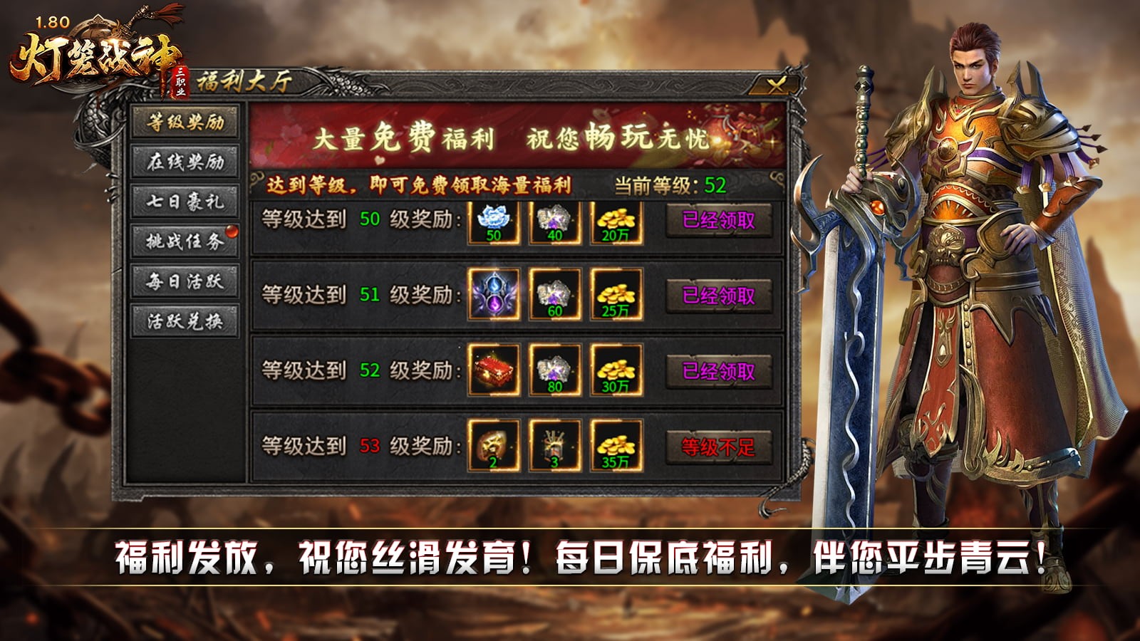 灯笼战神180传奇版本 4.6.7 安卓版 1