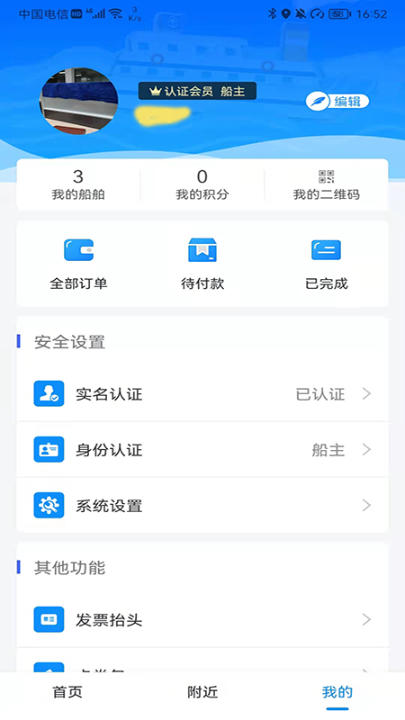 船佳宝 3.4.1 安卓版 3