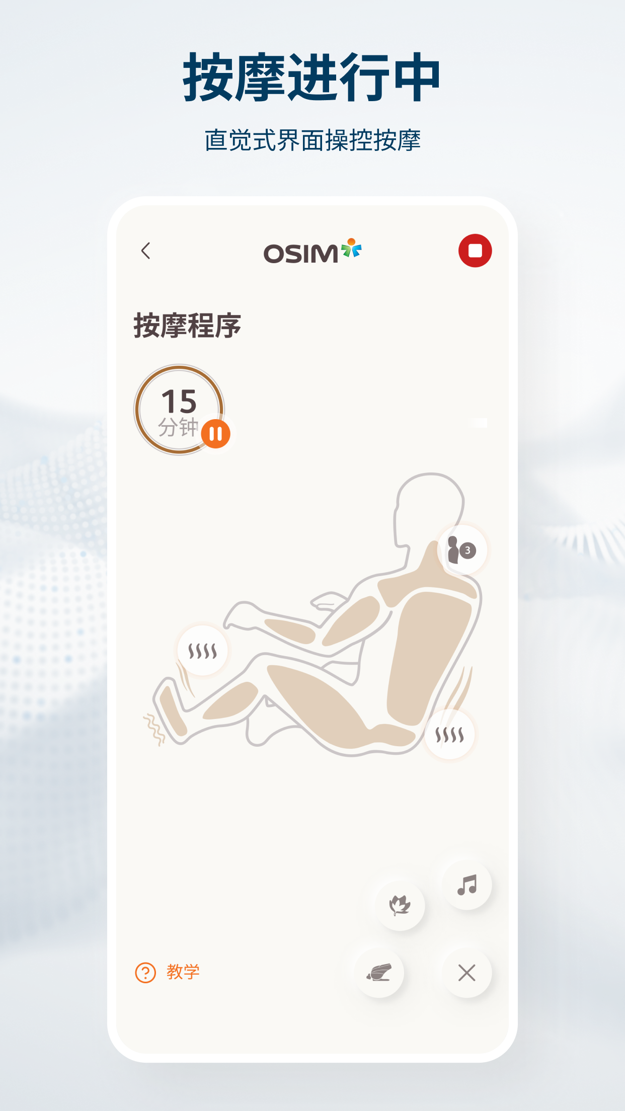 OSIM 1.50.2 安卓版 2