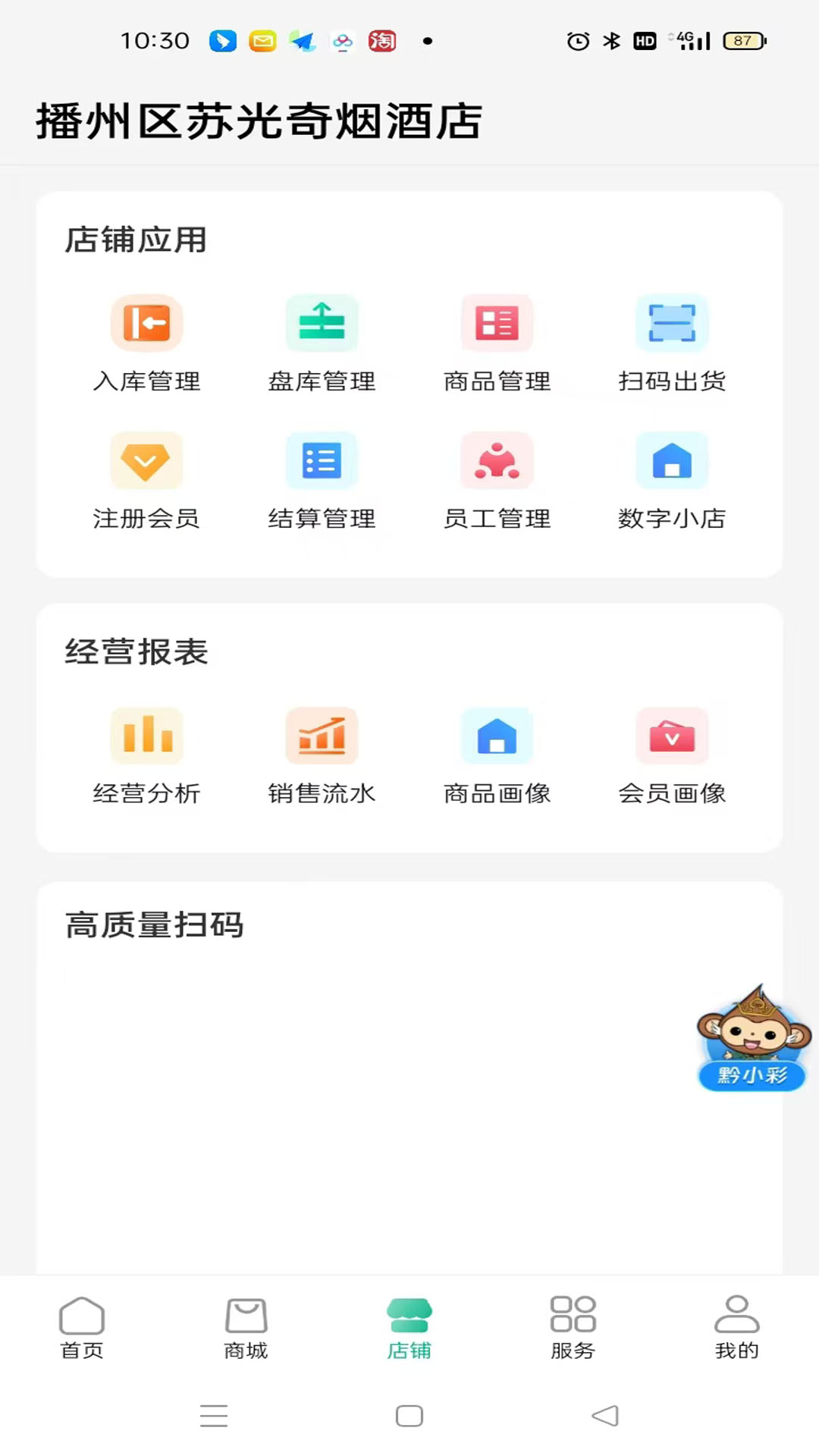 黔彩家 1.4.3 安卓版 2