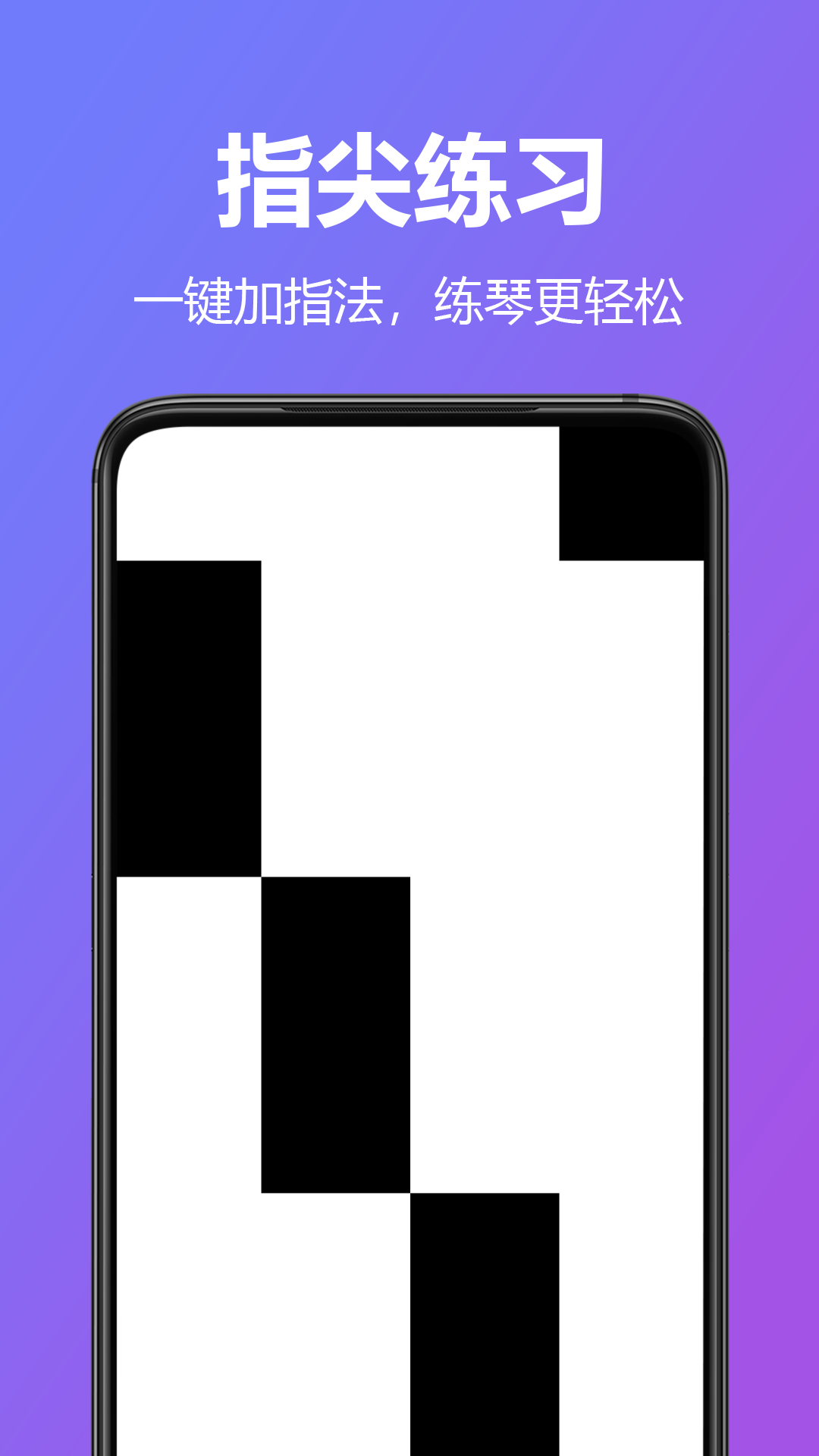 钢琴大师 1.11 安卓版 4