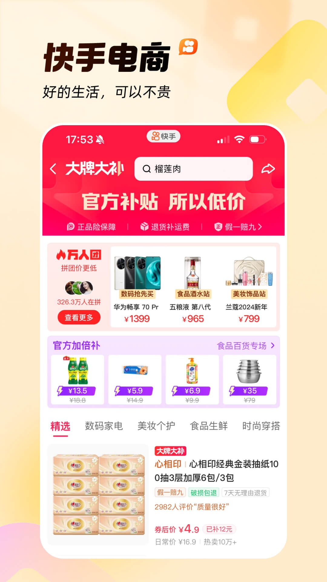 快手 13.4.40.42148 官方版 4