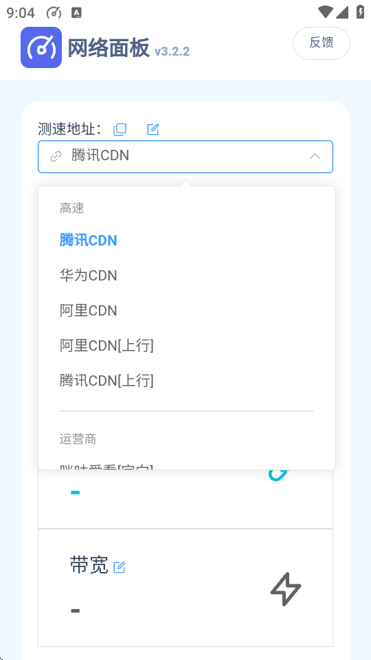 网络面板 v3.2.2 安卓版 1