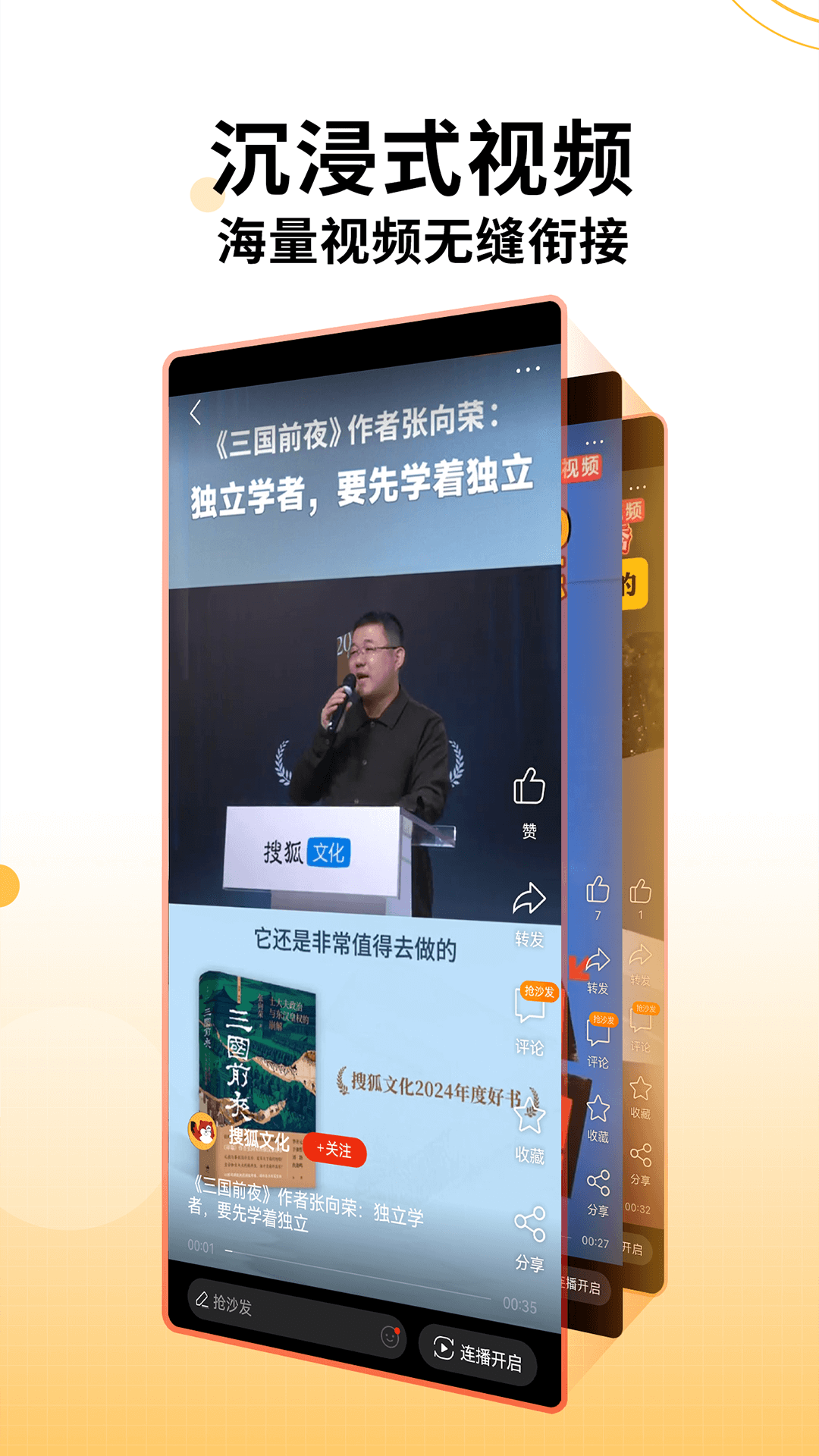 搜狐新闻 7.3.7 最新版 4