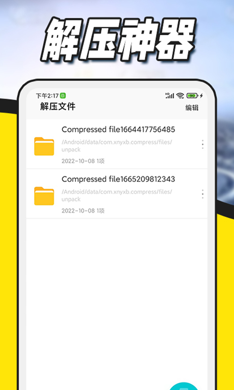 解压缩全能王 1.2.3 安卓版 1
