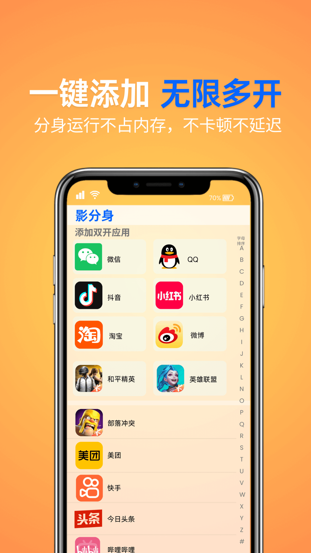 影分身 1.9.0 安卓版 1