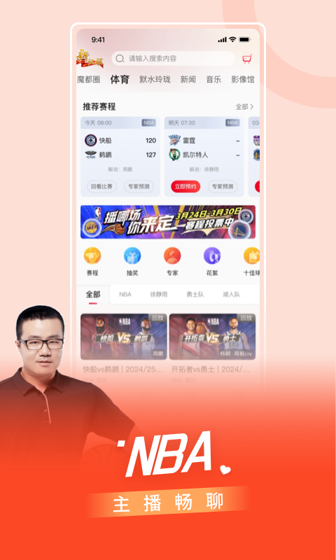 看东方 4.9.38 官方版 1