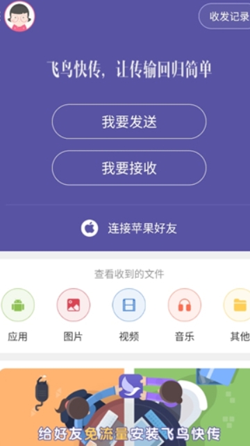 飞鸟快传 v3.3 官方版 4