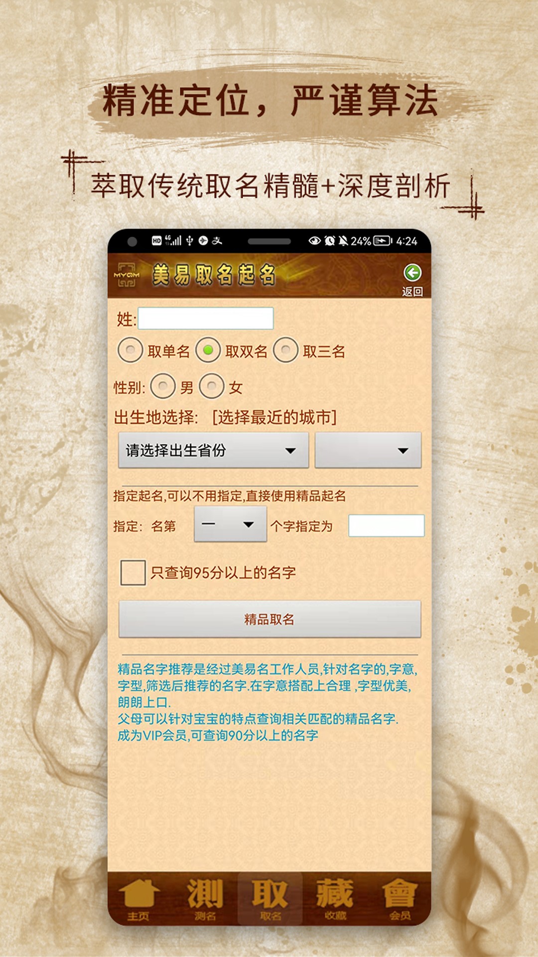 易学起名取名字 12.47 安卓版 3