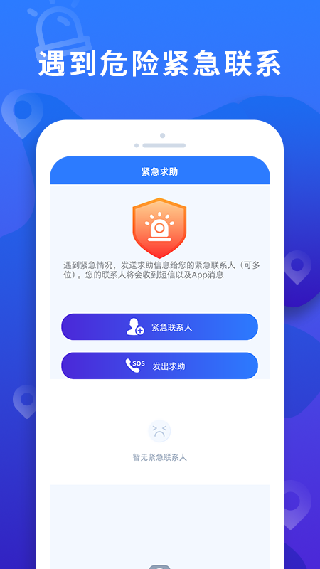 手机定位大师 2.9 安卓版 2