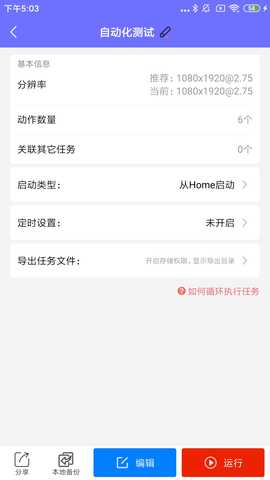 自动脚本大师 1.7.1 安卓版 3