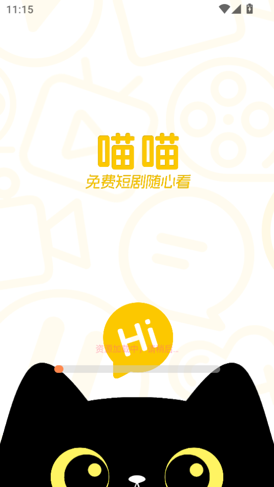 喵喵免费短剧 v1.0.1 安卓版 2