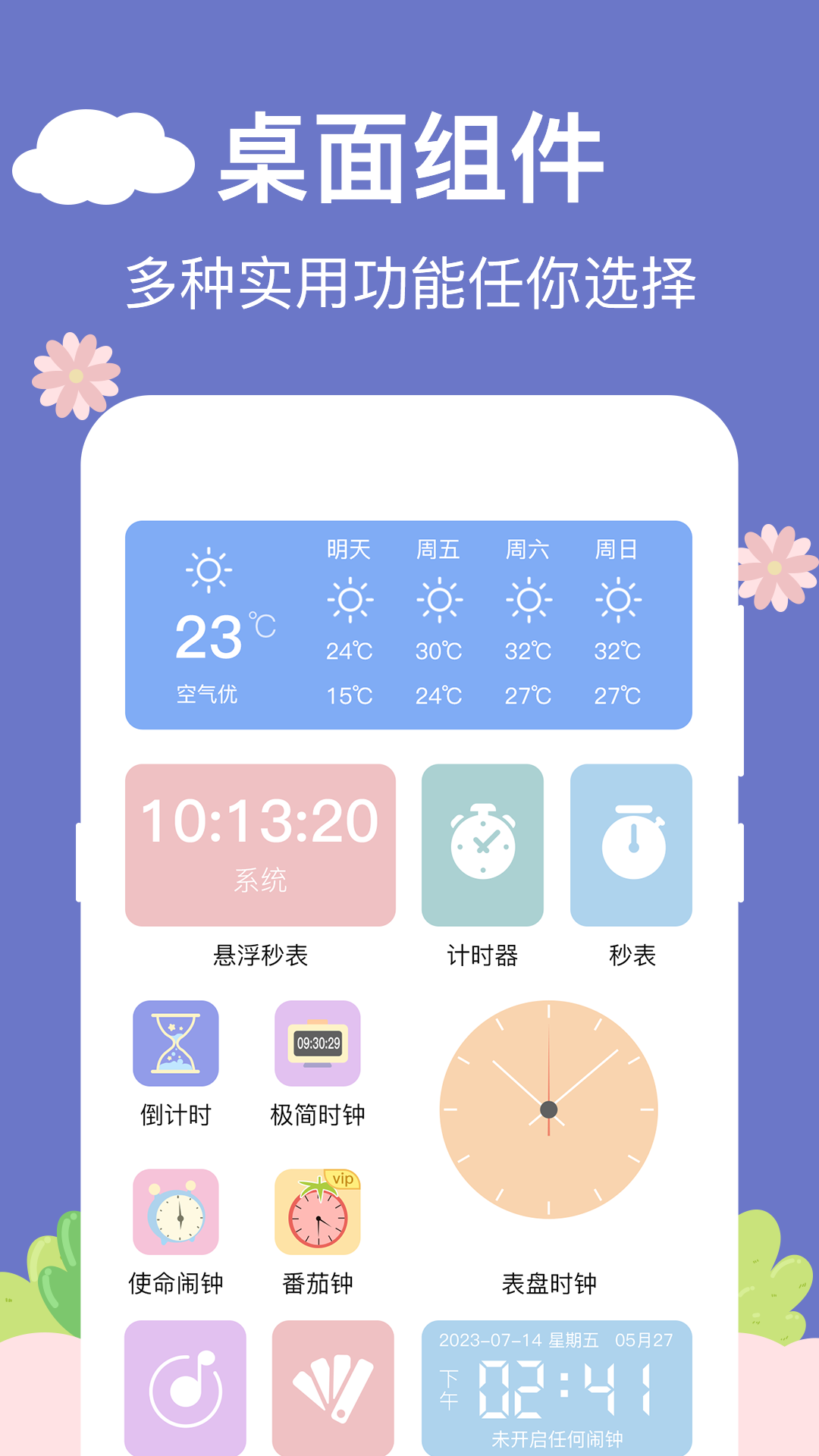 悬浮时钟助手 v5.2.9 安卓版 3