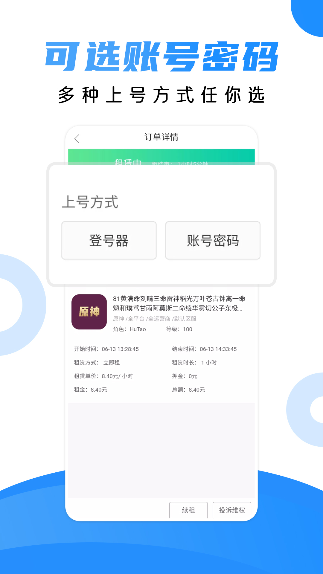 租号猫 1.3.2 安卓版 2