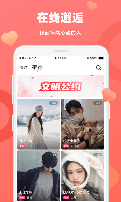 恋恋 4.6.4 最新版 3