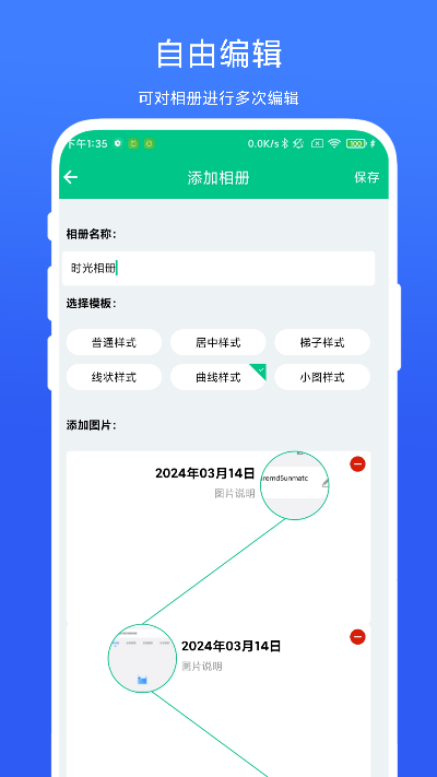 时间轴相机 V1.0.2 安卓版 3