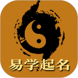 易学起名取名字