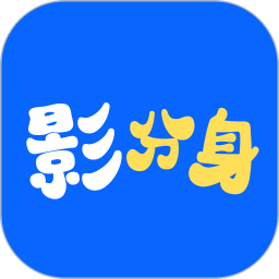 影分身