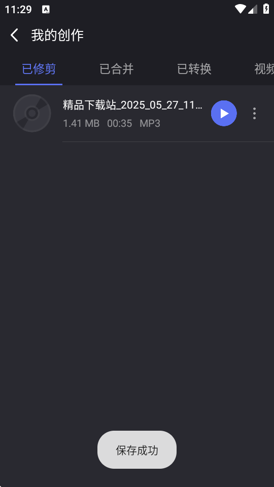 音乐编辑器 v7.2.6 安卓版 2