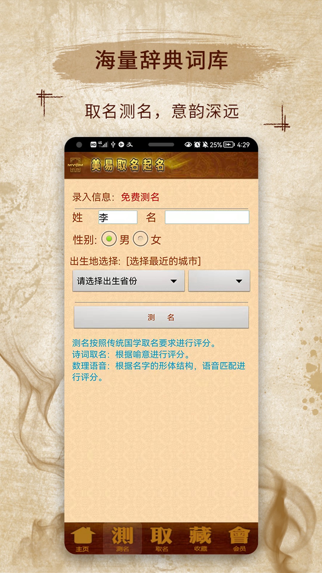 易学起名取名字 12.47 安卓版 4