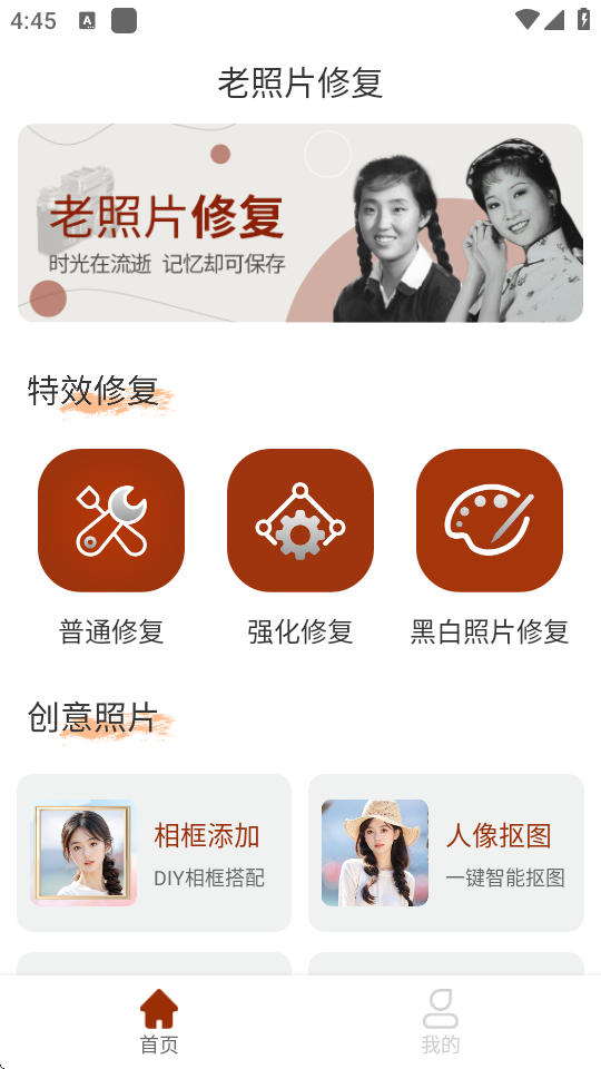 时光老照片修复最新版 V1.0.2 安卓版 3