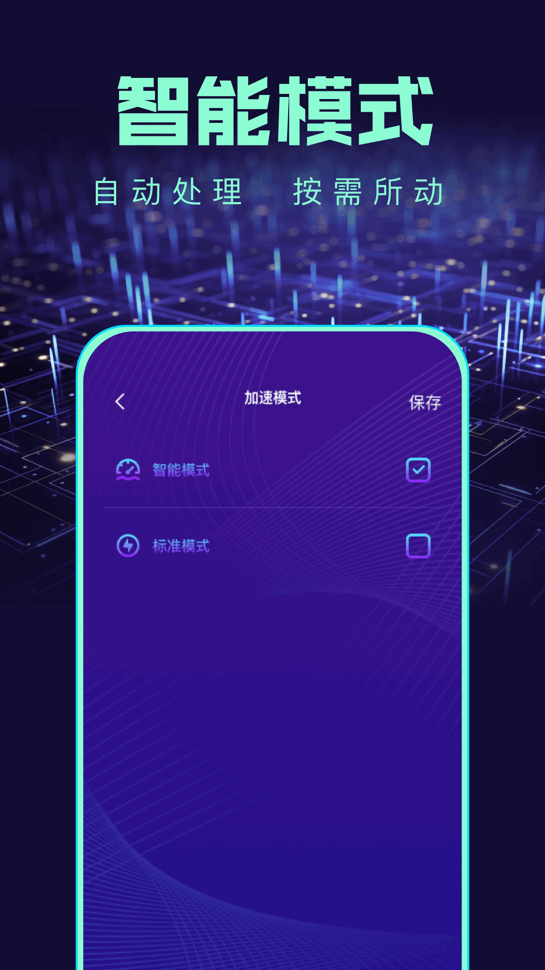 坚果加速器 1.2 安卓版 1