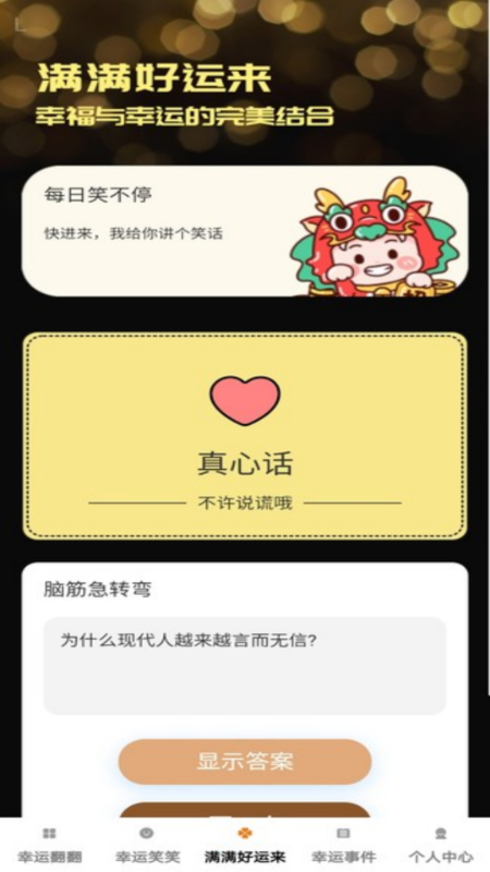 幸运满盈 1.0.3 手机版 2