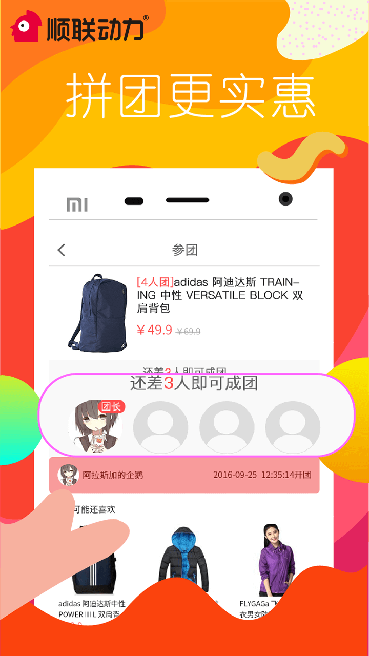 顺联动力 3.7.0.0 官方版 1