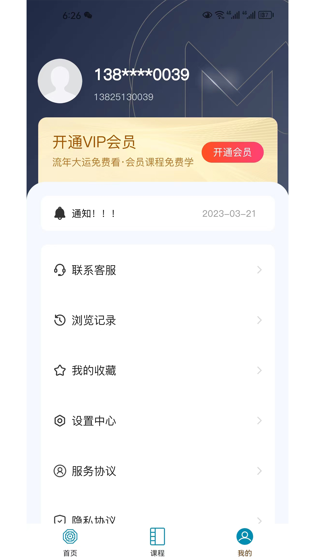 命理大师 1.0.2 安卓版 4