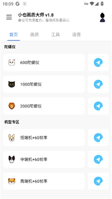 小也画质大师top v3.0.60 安卓版 3