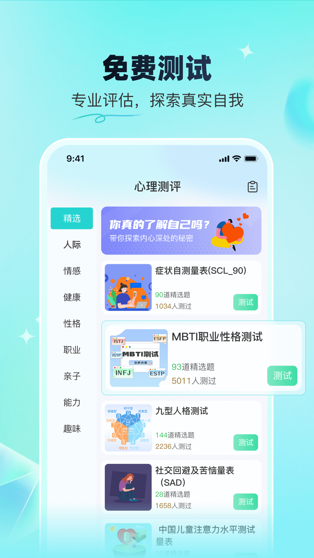 蕉盐心理咨询 1.0.7 安卓版 1
