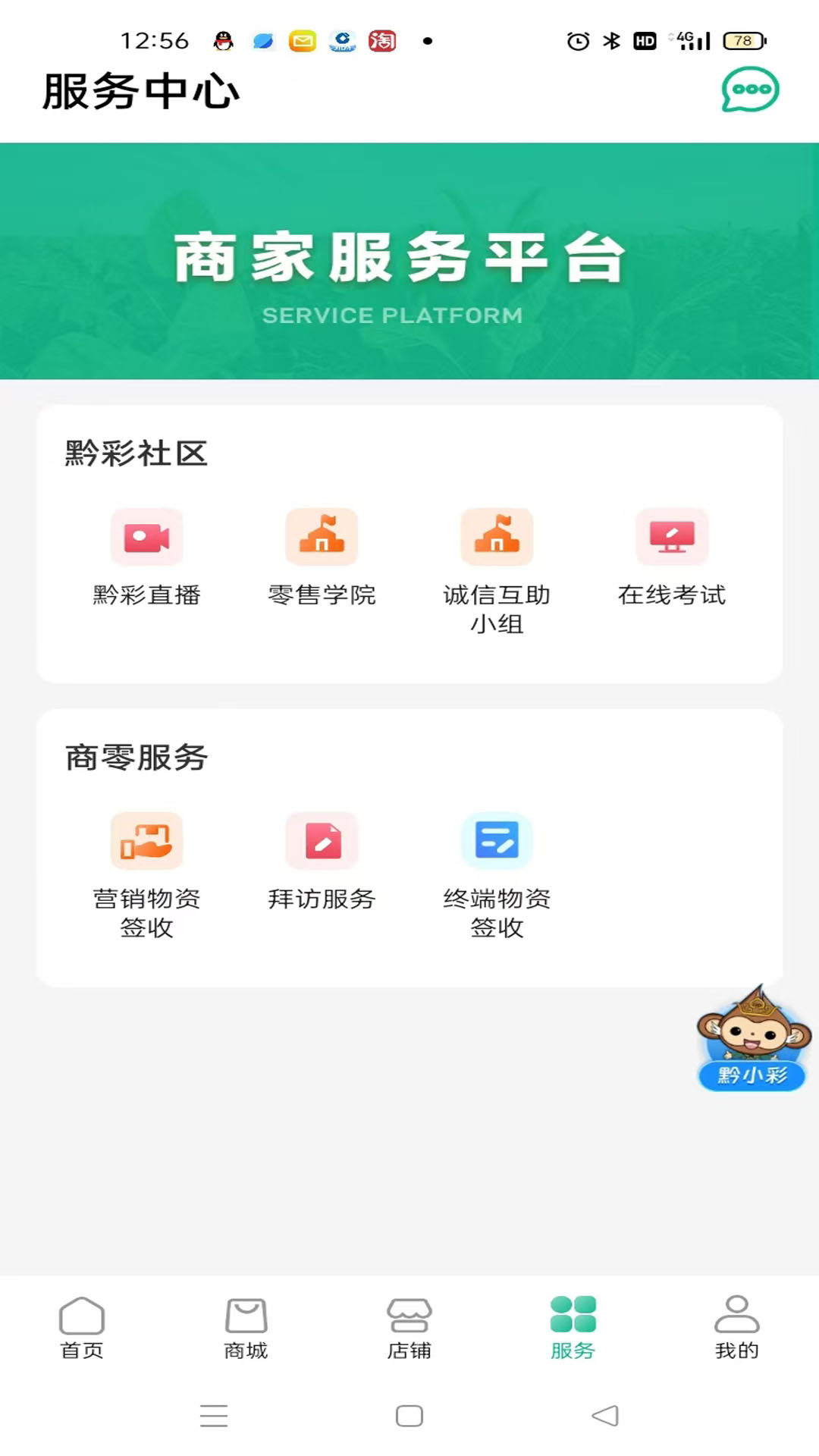 黔彩家 1.4.3 安卓版 3