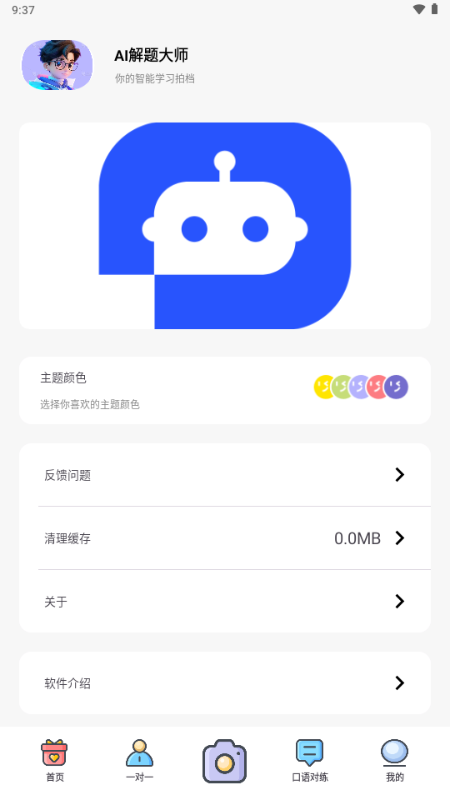 AI解题大师 v1.0.0 安卓版 3