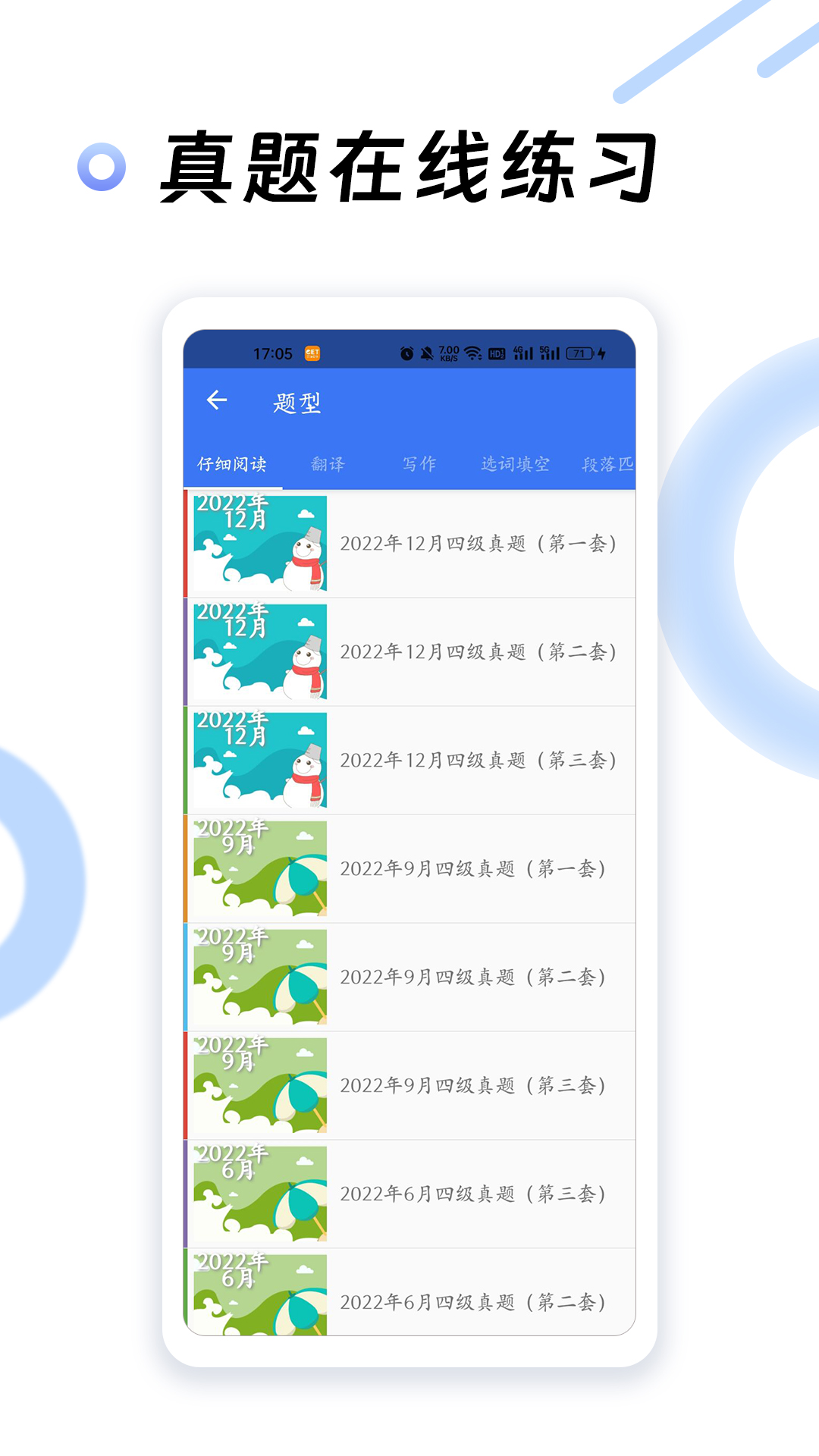 英语四级听力 7.6.33899 安卓版 4