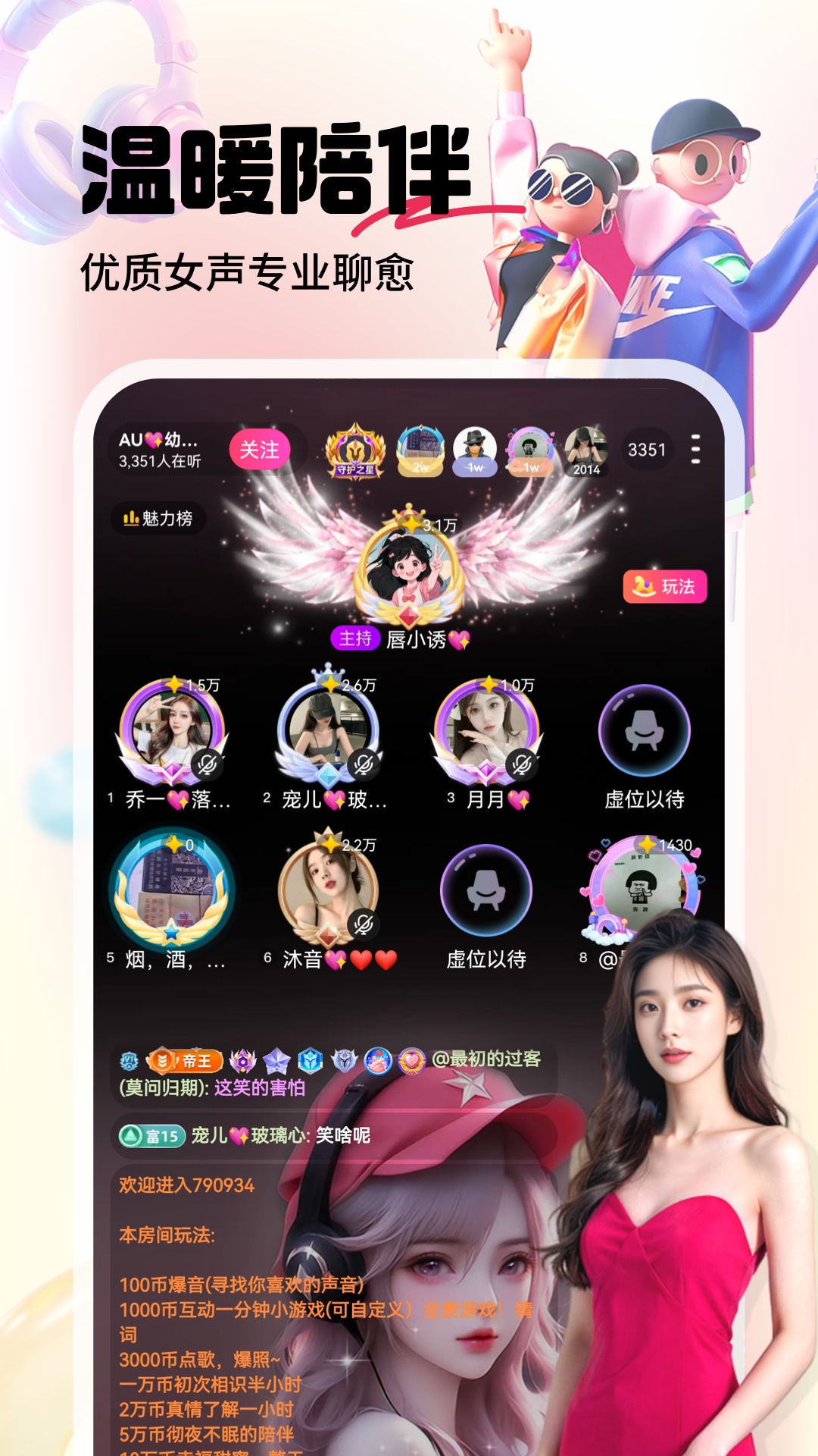 六间房直播 9.6.8.0527 官方版 3