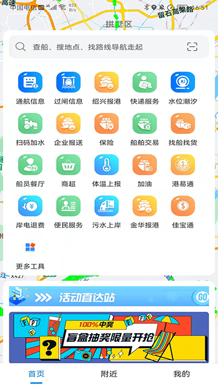船佳宝 3.4.1 安卓版 1